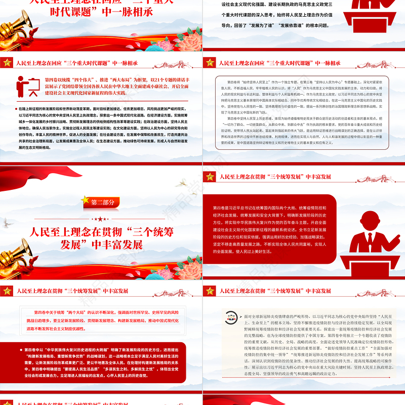 2022人民至上理念的时代彰显PPT大气党建风学习领会《习近平谈治国理政》第四卷专题党课党建课件