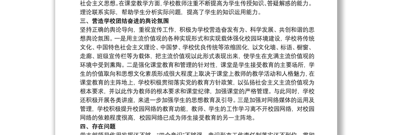 20xx年学校党支部意识形态工作总结