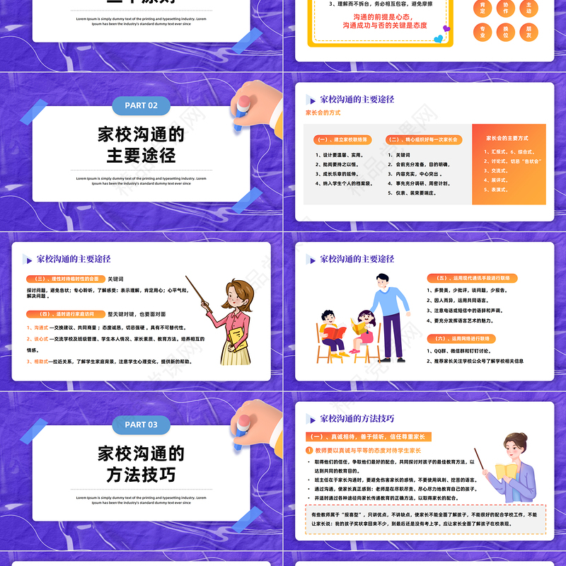 2024家校沟通教师培训PPT橙色精美卡通家校沟通携手共成长教师培训课件下载