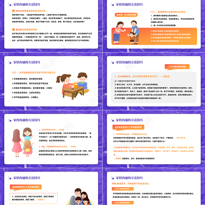 2024家校沟通教师培训PPT橙色精美卡通家校沟通携手共成长教师培训课件下载