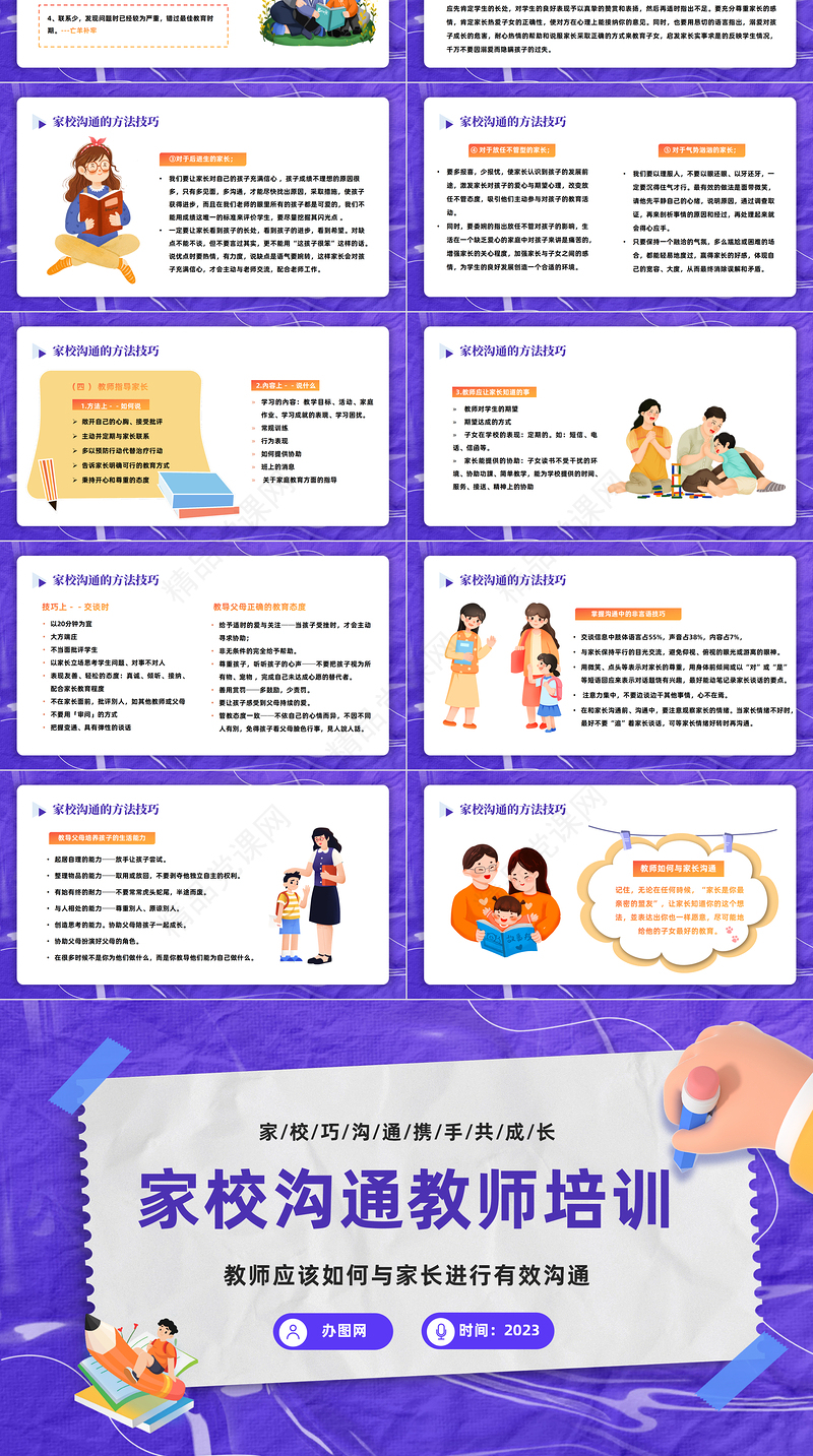 2024家校沟通教师培训PPT橙色精美卡通家校沟通携手共成长教师培训课件下载