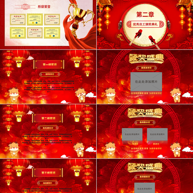 2024龙年年终员工答谢晚会PPT精美喜庆欢度新春龙年大吉模板下载