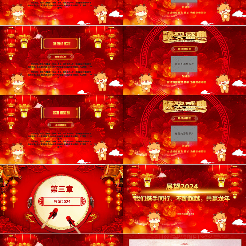 2024龙年年终员工答谢晚会PPT精美喜庆欢度新春龙年大吉模板下载