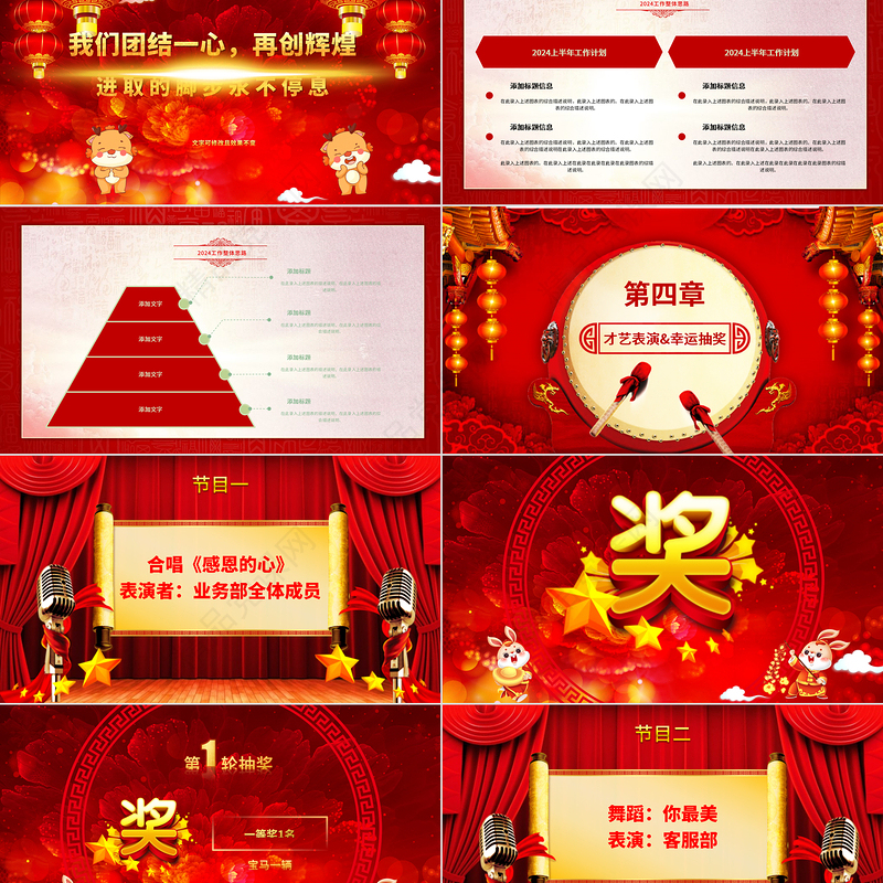 2024龙年年终员工答谢晚会PPT精美喜庆欢度新春龙年大吉模板下载