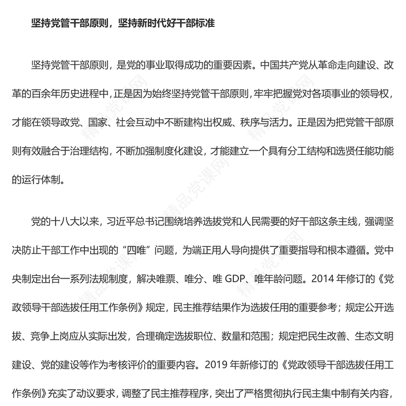 坚持造就忠诚干净担当的高素质干部队伍讲话稿