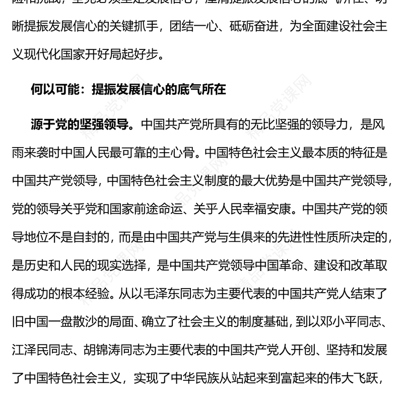 2023大力提振发展信心PPT红色党政风为全面建设社会主义现代化国家开好局起好步党课课件(讲稿)