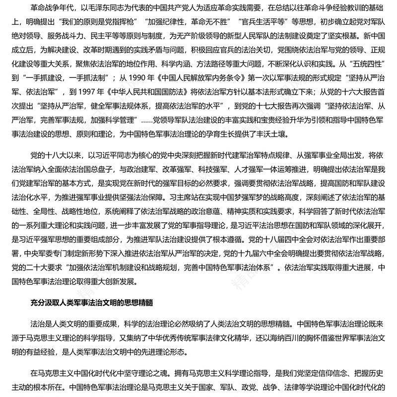 大力发展中国特色军事法治理论PPT党政风党员干部学习教育党课课件(讲稿)