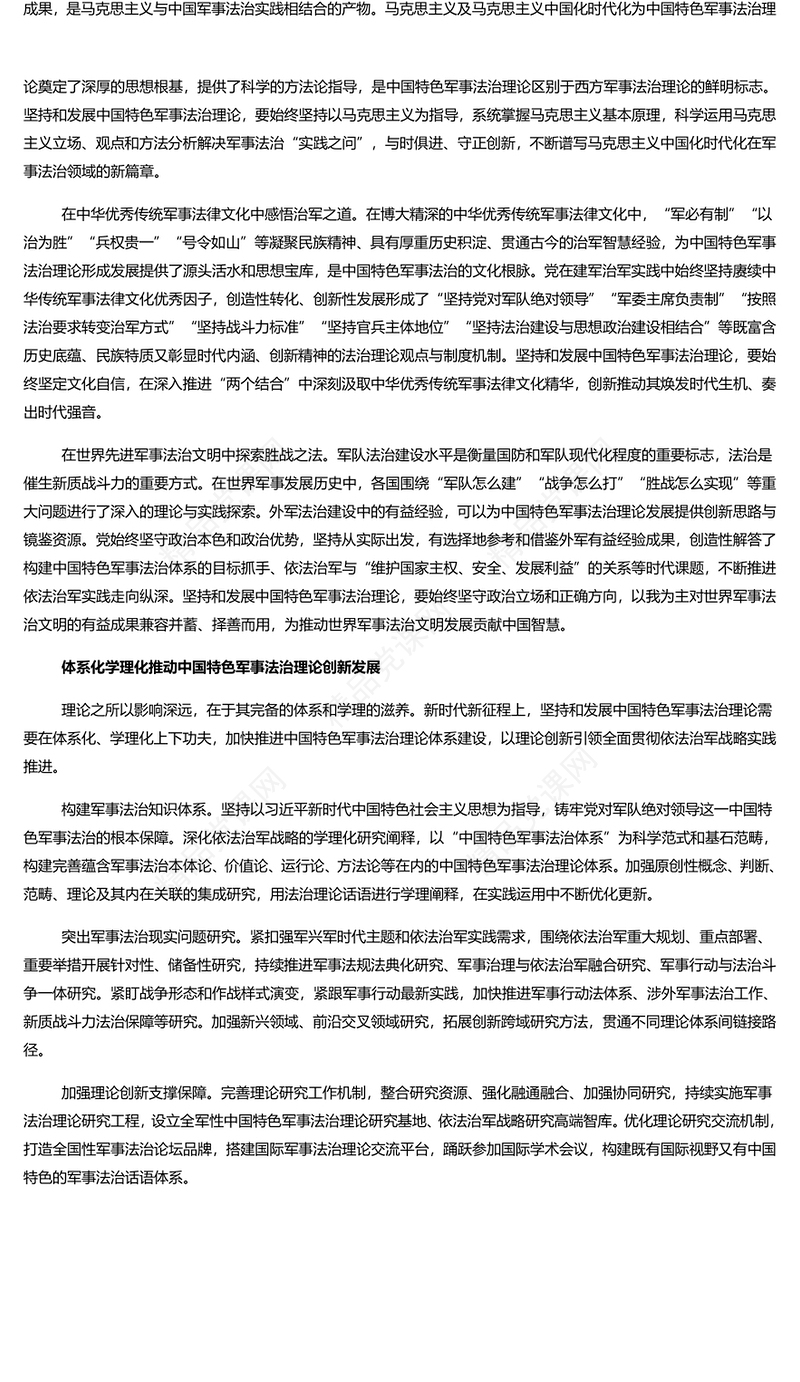 大力发展中国特色军事法治理论PPT党政风党员干部学习教育党课课件(讲稿)