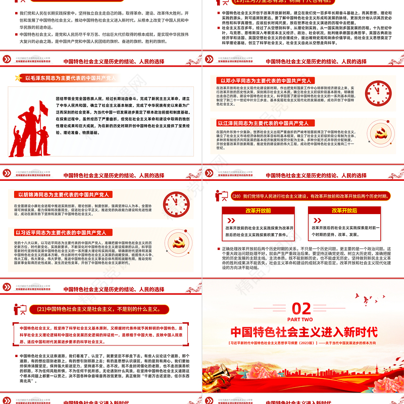 2023中国共产党领导是中国特色社会主义最本质的特征精品习近平新时代中国特色社会主义思想学习纲要——关于当代中国发展进步的根本方向