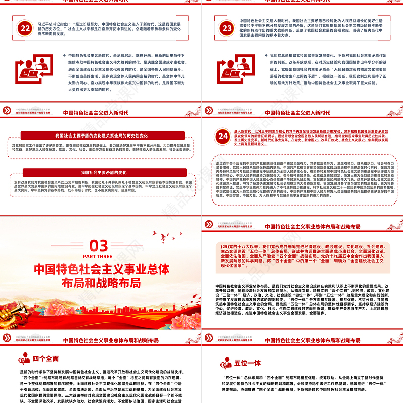 2023中国共产党领导是中国特色社会主义最本质的特征精品习近平新时代中国特色社会主义思想学习纲要——关于当代中国发展进步的根本方向