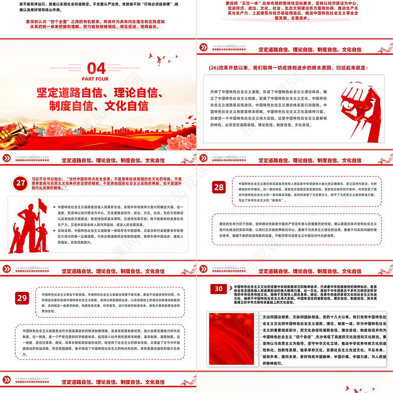 2023中国共产党领导是中国特色社会主义最本质的特征精品习近平新时代中国特色社会主义思想学习纲要——关于当代中国发展进步的根本方向