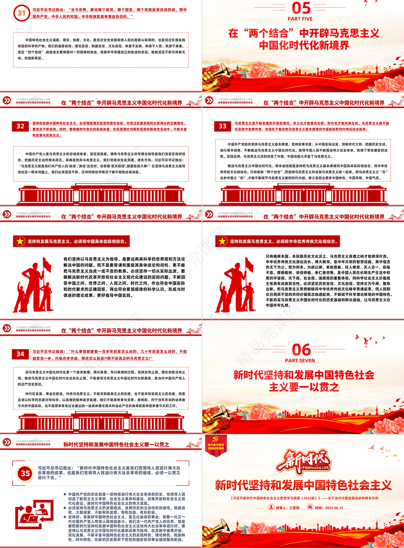 2023中国共产党领导是中国特色社会主义最本质的特征精品习近平新时代中国特色社会主义思想学习纲要——关于当代中国发展进步的根本方向