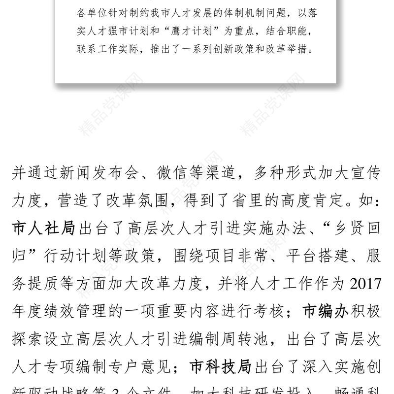 在全市人才工作现场推进会上的讲话