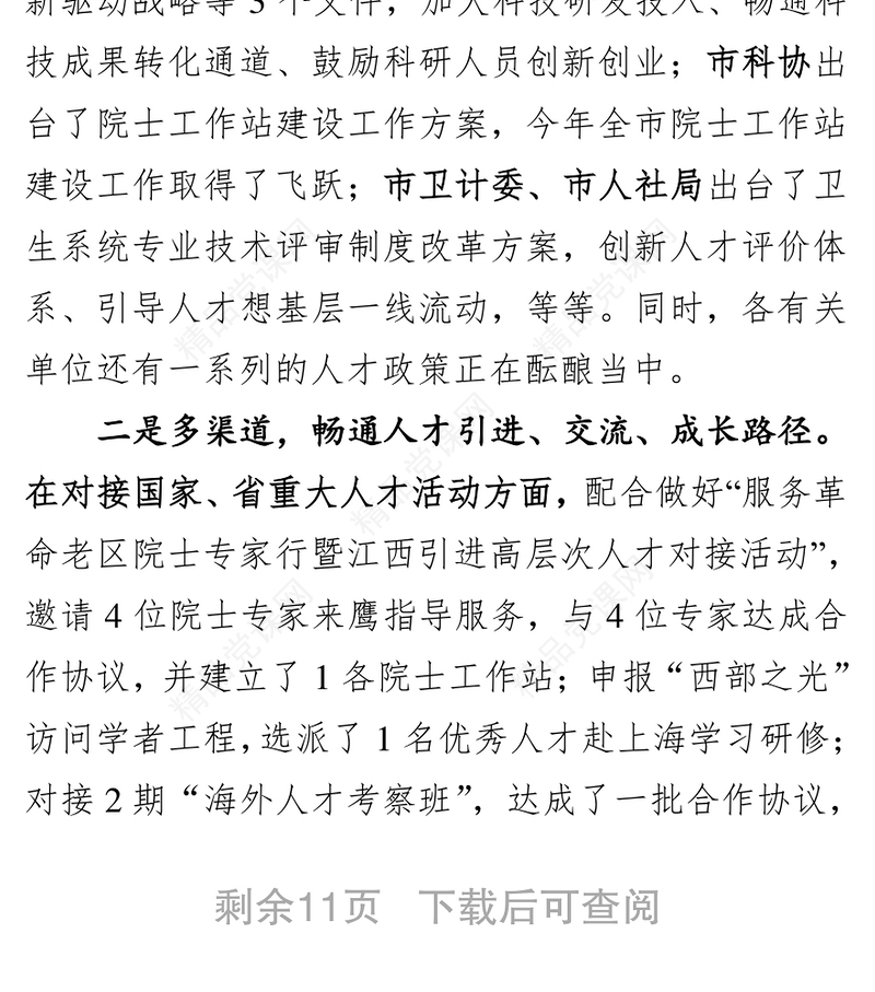 在全市人才工作现场推进会上的讲话