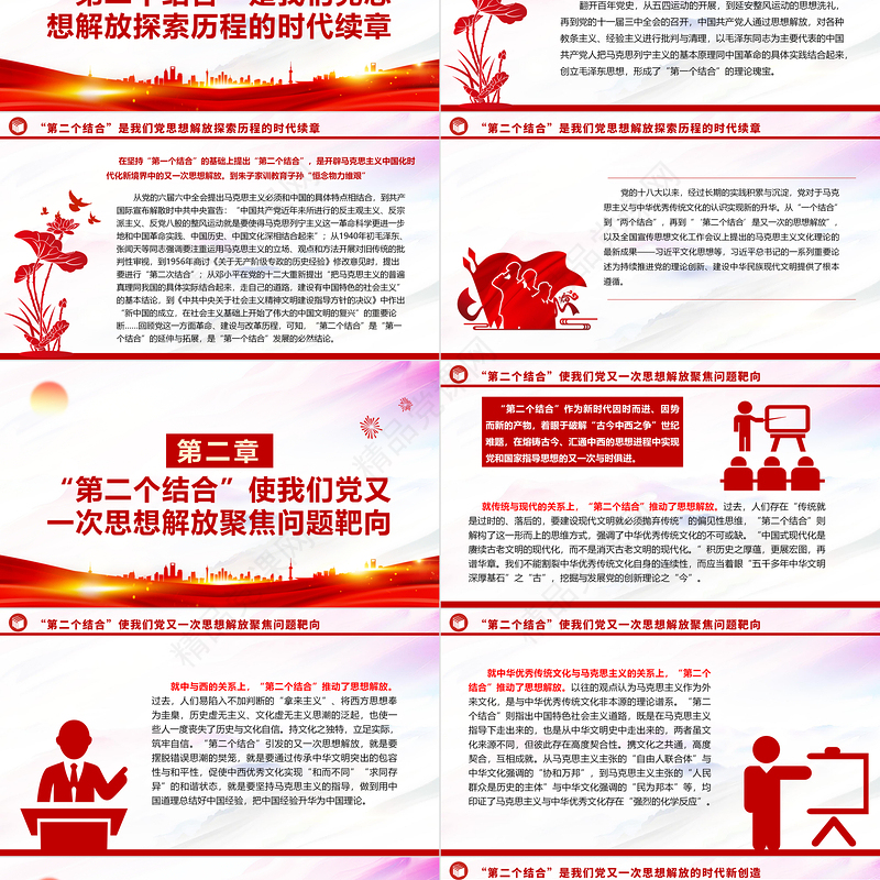 2023马克思主义基本原理同中华优秀传统文化相结合大有可为ppt红色简洁马克思主义基本原理同中华优秀传统文化相结合大有可为基层党组织党员学习党课课件