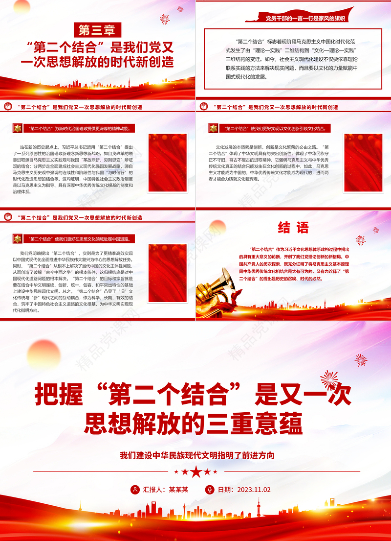 2023马克思主义基本原理同中华优秀传统文化相结合大有可为ppt红色简洁马克思主义基本原理同中华优秀传统文化相结合大有可为基层党组织党员学习党课课件