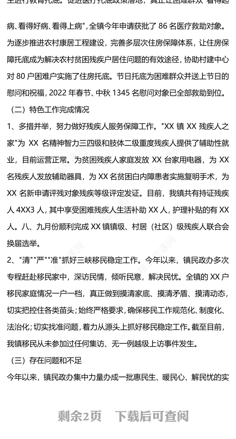 民政办年工作总结和年工作计划