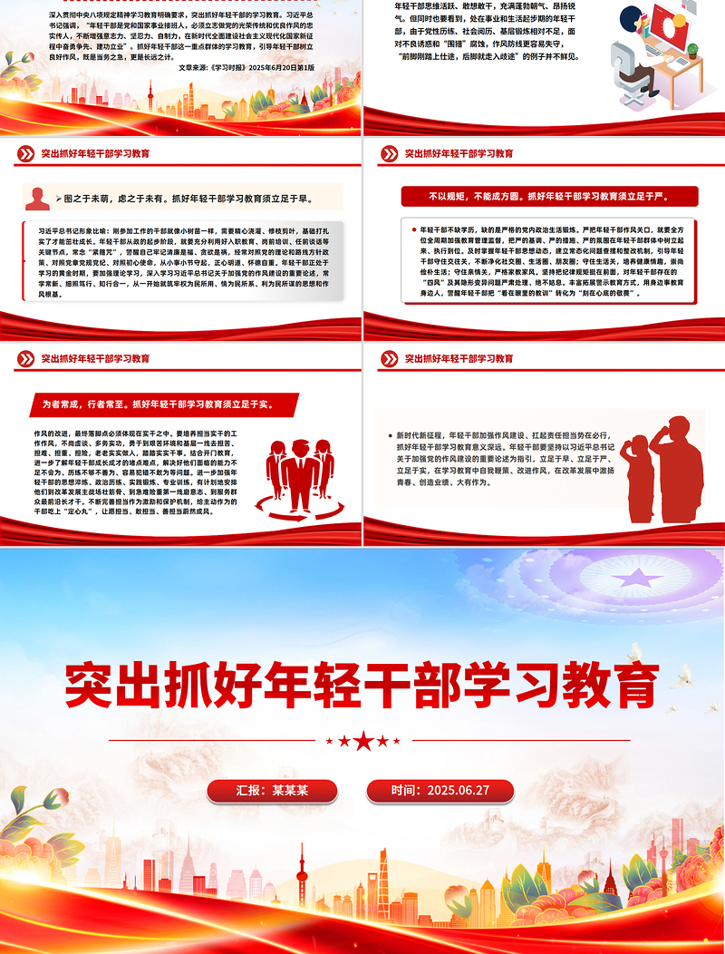 精品突出抓好年轻干部学习教育PPT党课课件