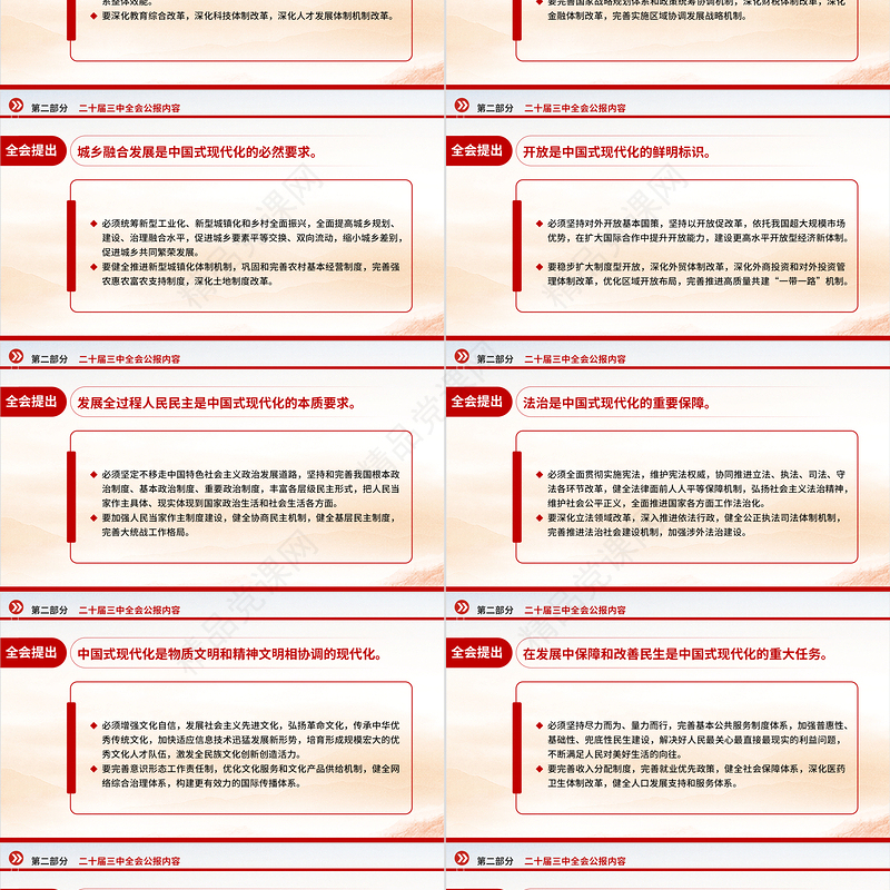 2024年党的二十届三中全会公报要点PPT党建风学习贯彻三中全会精神党课模板