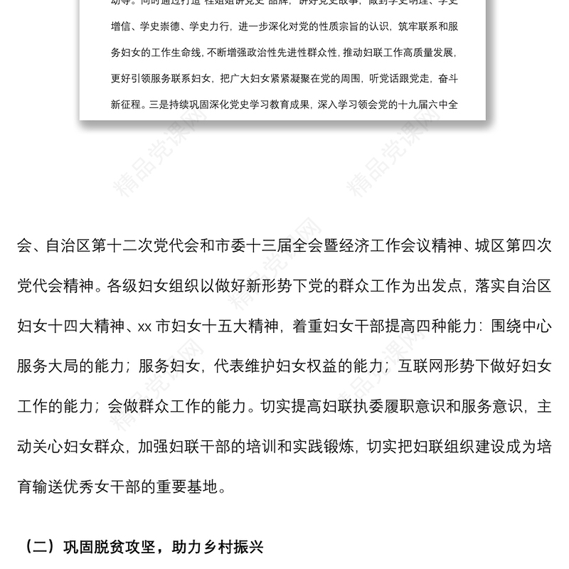 上半年区妇联工作总结报告