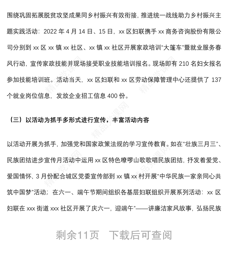 上半年区妇联工作总结报告