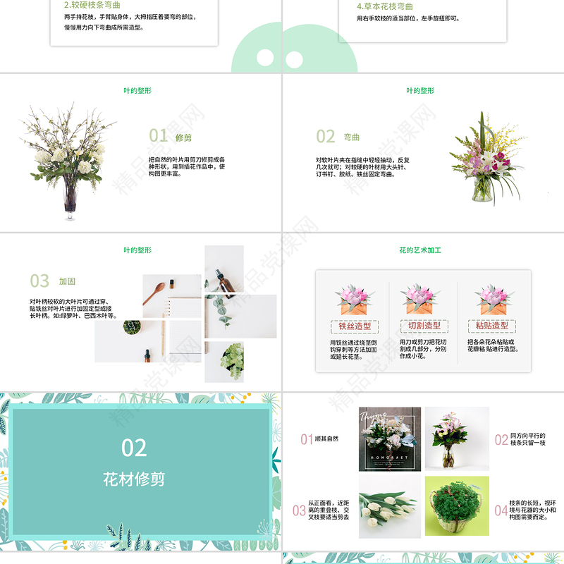 清新精致创意插花基本技能花艺培训课件PPT模板
