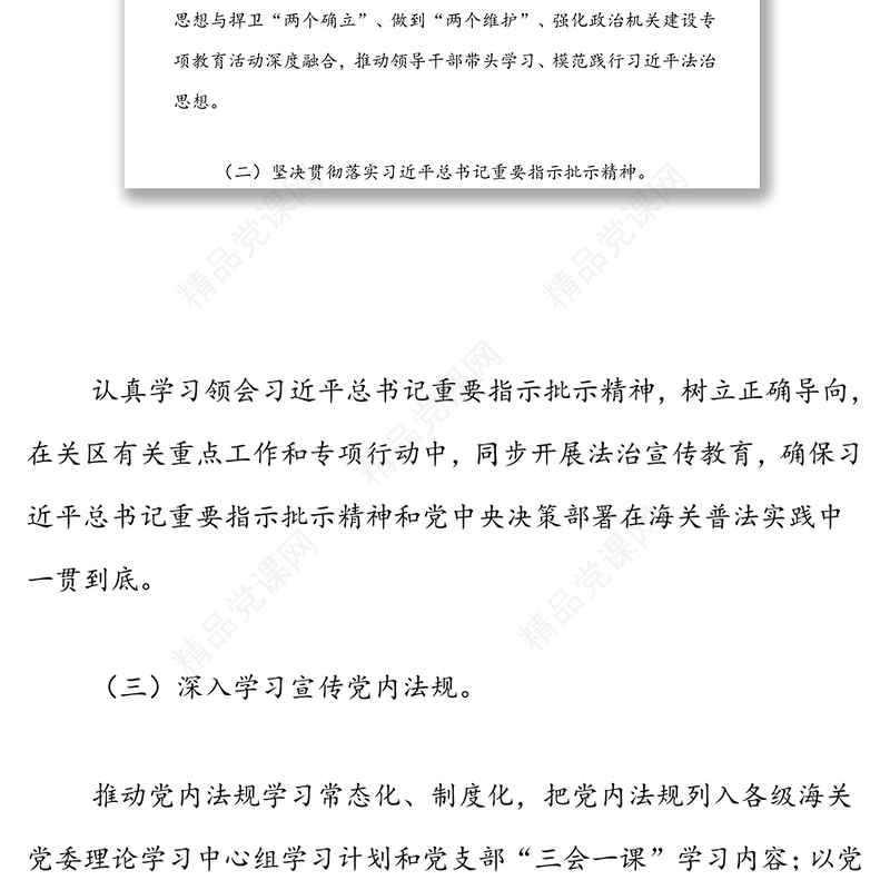 xx海关2022年法治宣传教育工作计划（附普法清单）