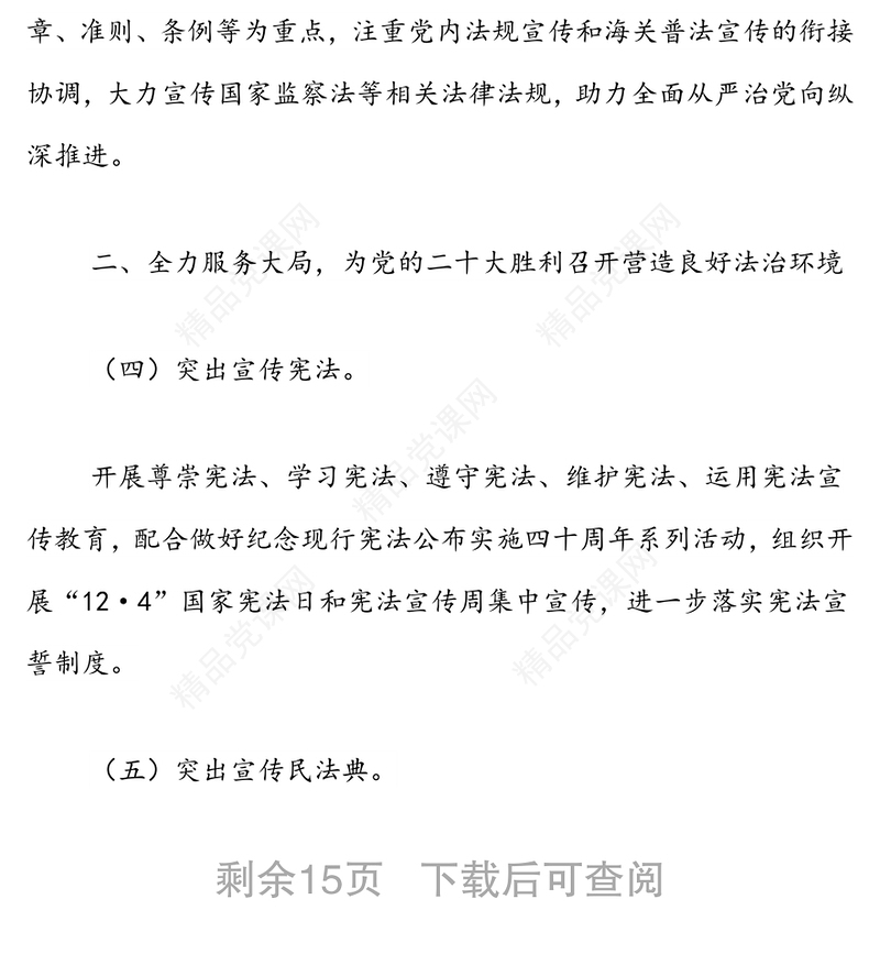 xx海关2022年法治宣传教育工作计划（附普法清单）