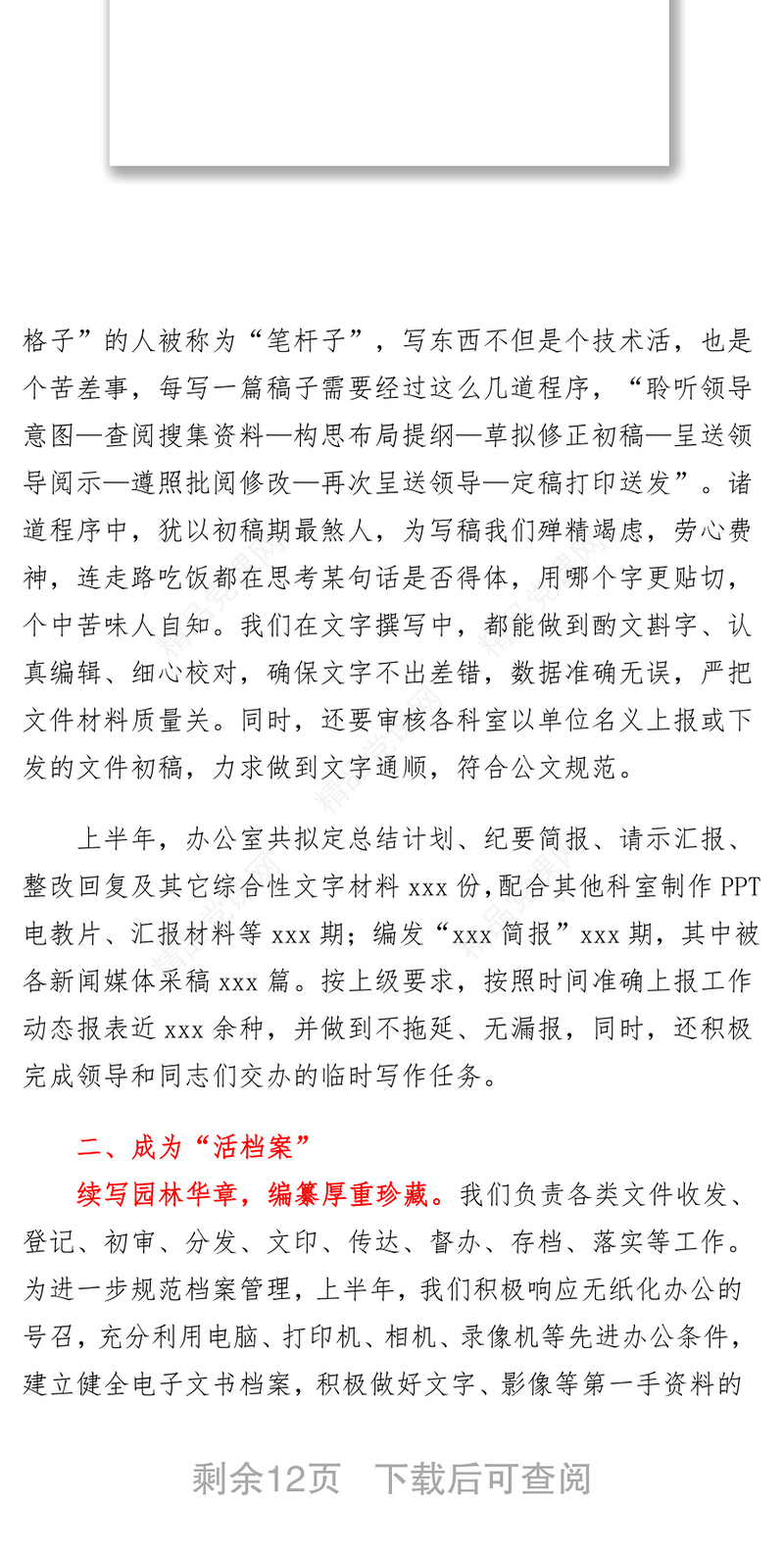 做好领导的得力助手办公室工作总结