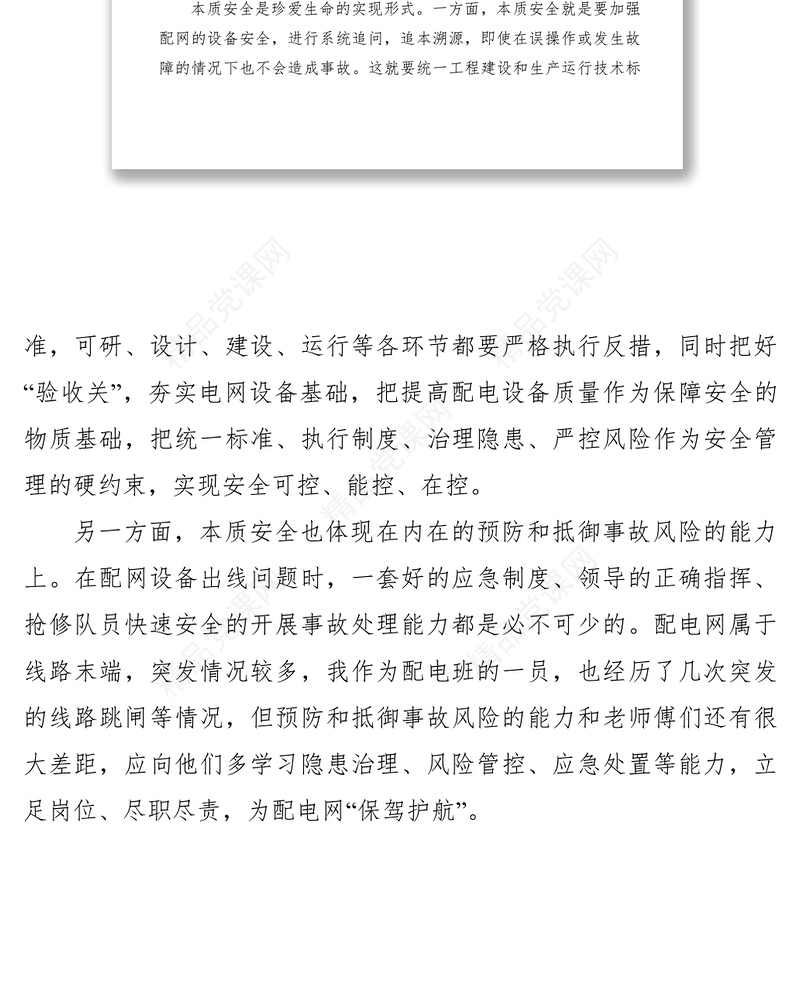 【心得体会】配电运维班我的岗位我尽责心得体会