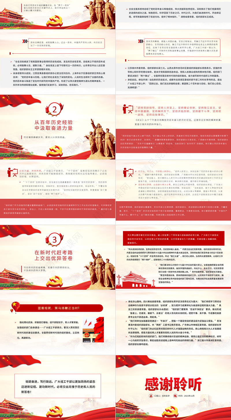 奋楫扬帆砥砺前行PPT红色大气学习党的十九届六中全会精神公报内容党员党课