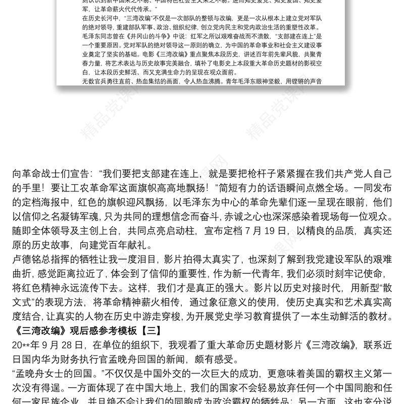 《三湾改编》观后感参考模板