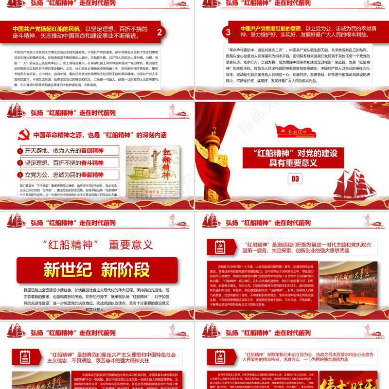 十九大会议精神红船精神新时代精神时代前列动态PPT模板