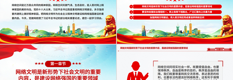 精品共建网上美好精神家园PPT总书记重要论述党课