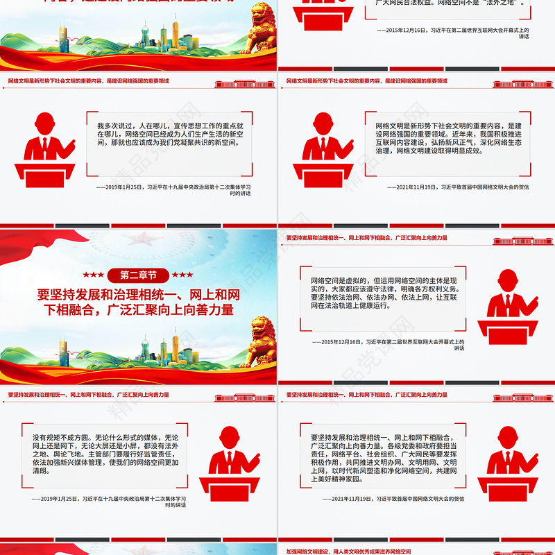 精品共建网上美好精神家园PPT总书记重要论述党课
