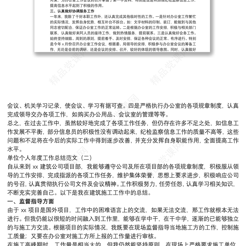 单位个人年度工作总结范文