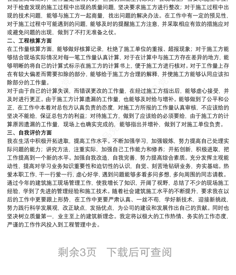 单位个人年度工作总结范文