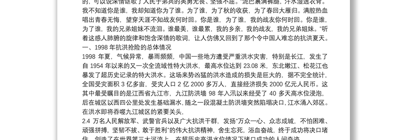 专题党课：传承抗洪精神 感悟初心使命 党员干部要做人民坚强的“防洪堤”