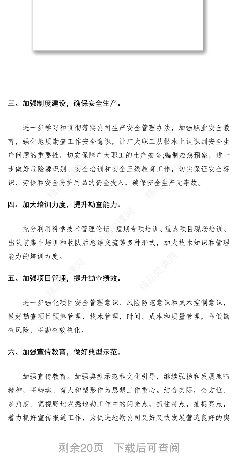 年党支部工作计划范文3篇