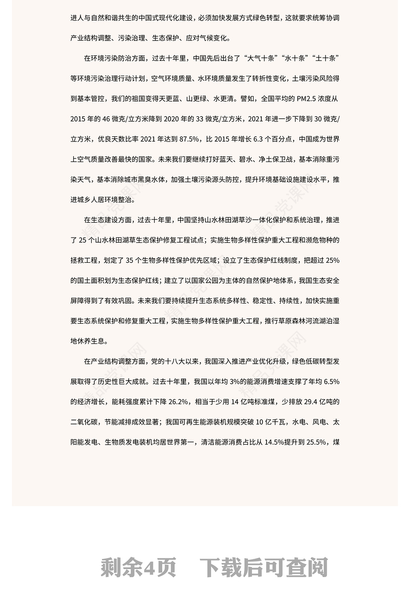 推动绿色发展走人与自然和谐共生的中国式现代化道路PPT党建风学习贯彻宣传二十大精神专题党建党课课件模板(讲稿)
