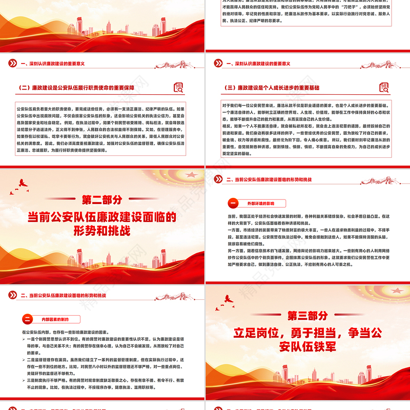 正字当头廉字入心争当公安队伍铁军PPT红色简洁廉政党课课件