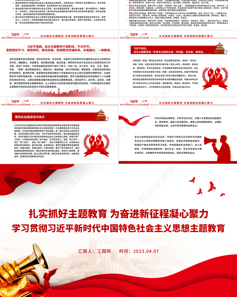 2023扎实抓好主题教育为奋进新征程凝心聚力PPT习近平新时代中国特色社会主义思想主题教育党课课件