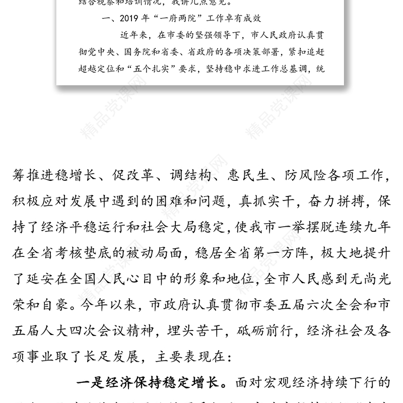 领导讲话:在省市人大代表联合视察暨培训会上的讲话