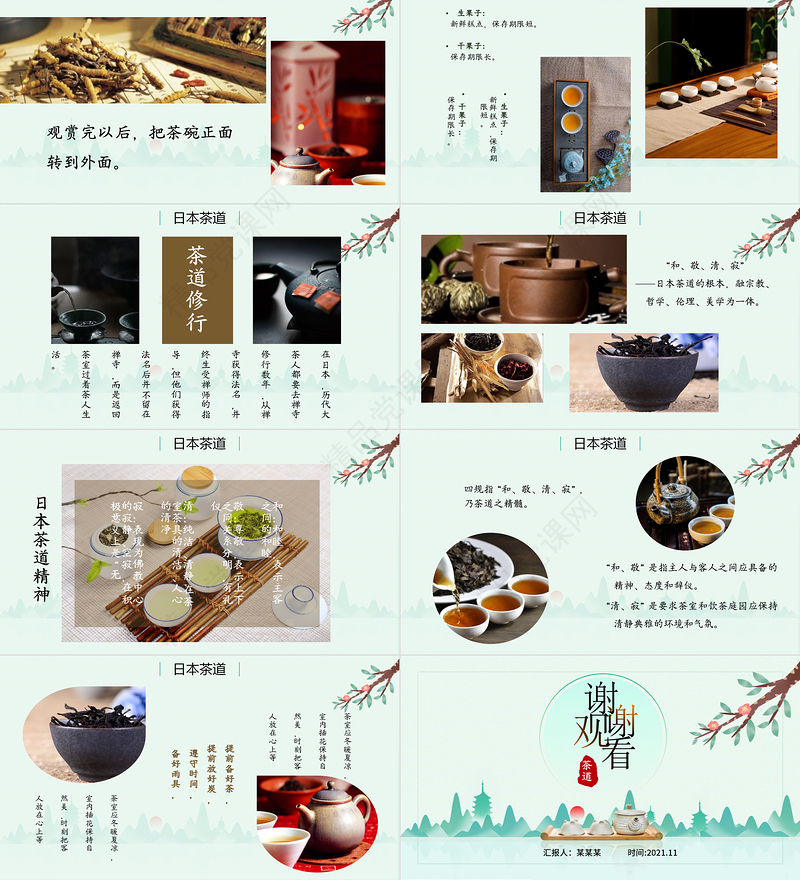 日本茶道PPT静谧雅致日本茶文化历史流派茶道修行主题课件