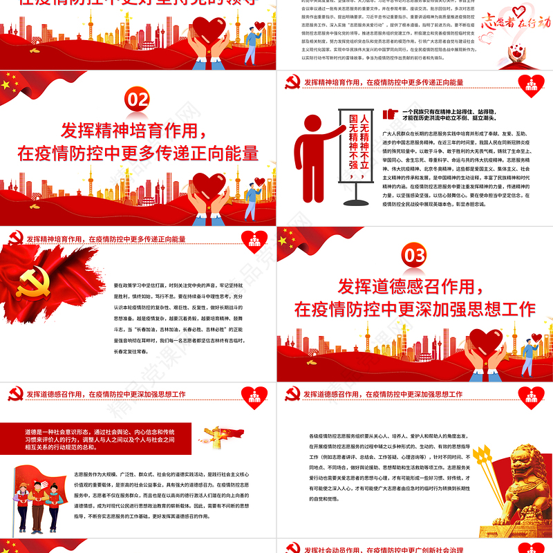 志愿服务PPT党政风优质发挥志愿服务在疫情防控中的积极作用专题课件