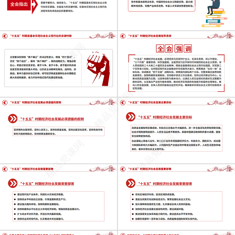 简洁风党的二十届四中全会公报要点速览PPT课件下载