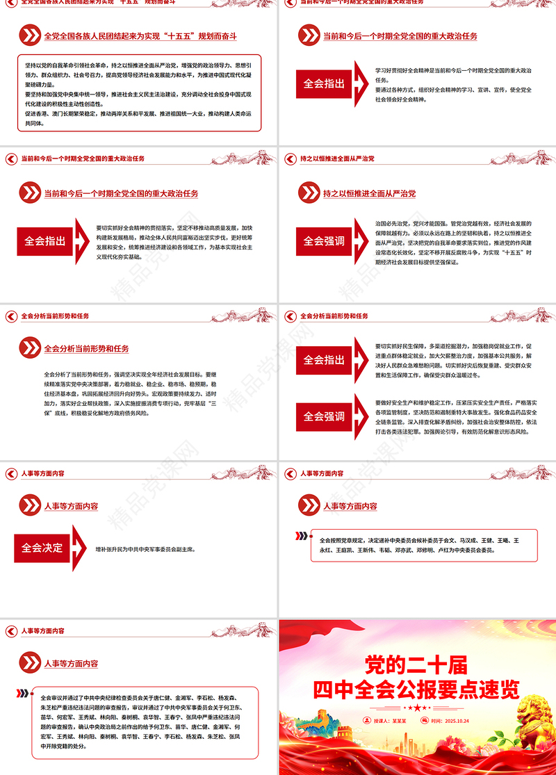 简洁风党的二十届四中全会公报要点速览PPT课件下载