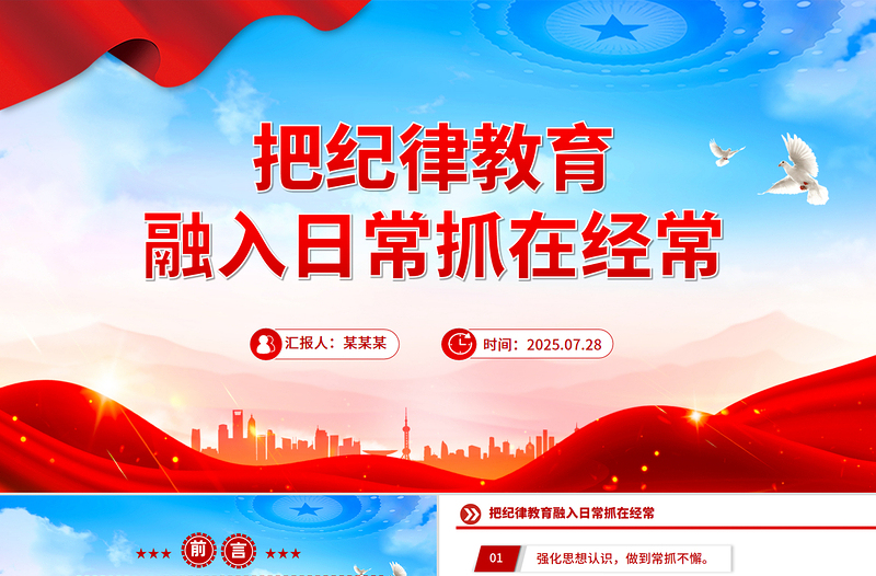 简洁大气把纪律教育融入日常抓在经常PPT部队纪律教育课件下载