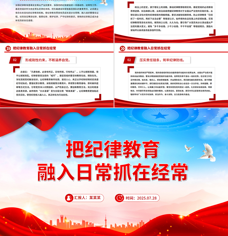 简洁大气把纪律教育融入日常抓在经常PPT部队纪律教育课件下载