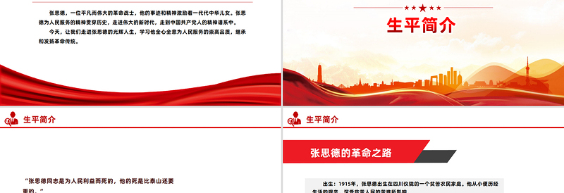 一文解读张思德精神PPT党政风中国共产党人的精神谱系微党课